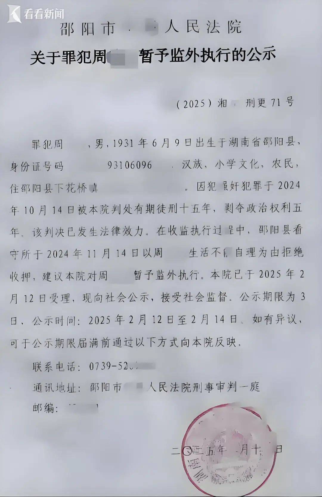 皇冠信用网在线申请
_周某某 (男, 93岁) 强奸幼女被判15年, 始终未被收押! 已无法自主行走