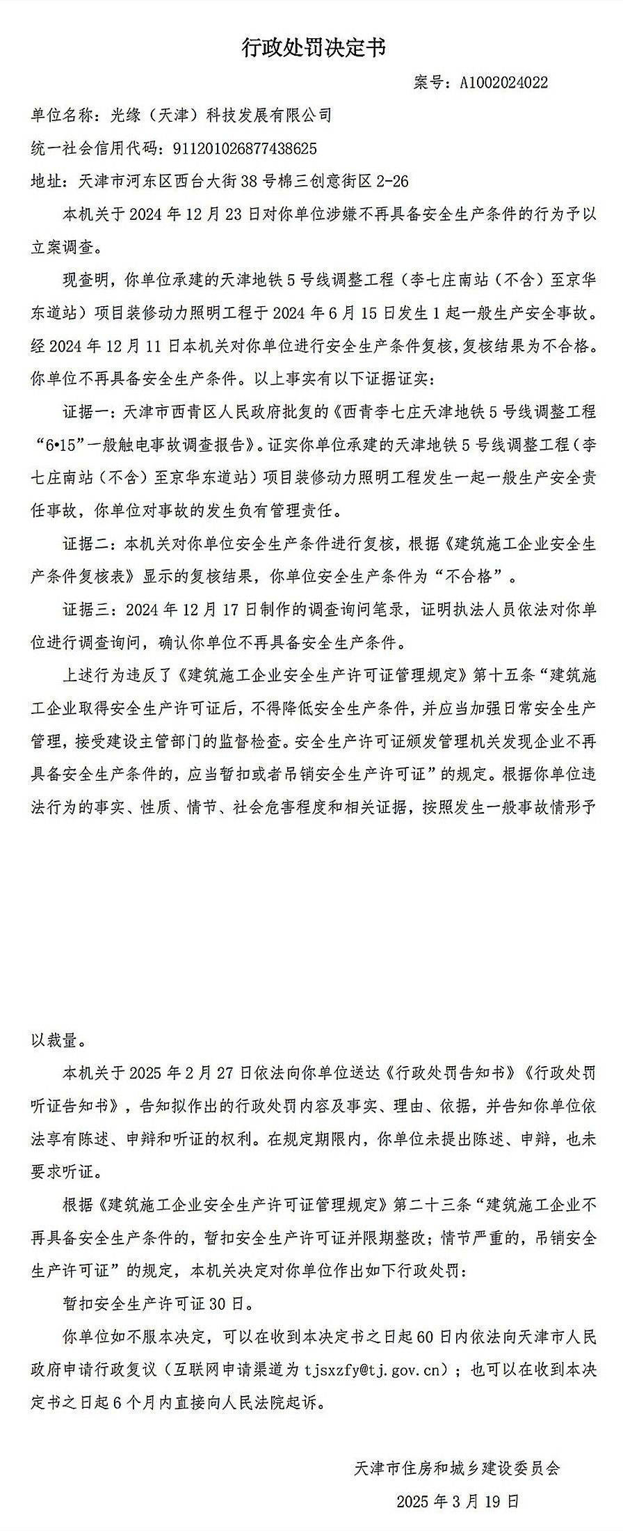 皇冠皇冠足球平台
_承建天津5号线某工程发生事故皇冠皇冠足球平台
，光缘(天津)科技发展及总经理被罚