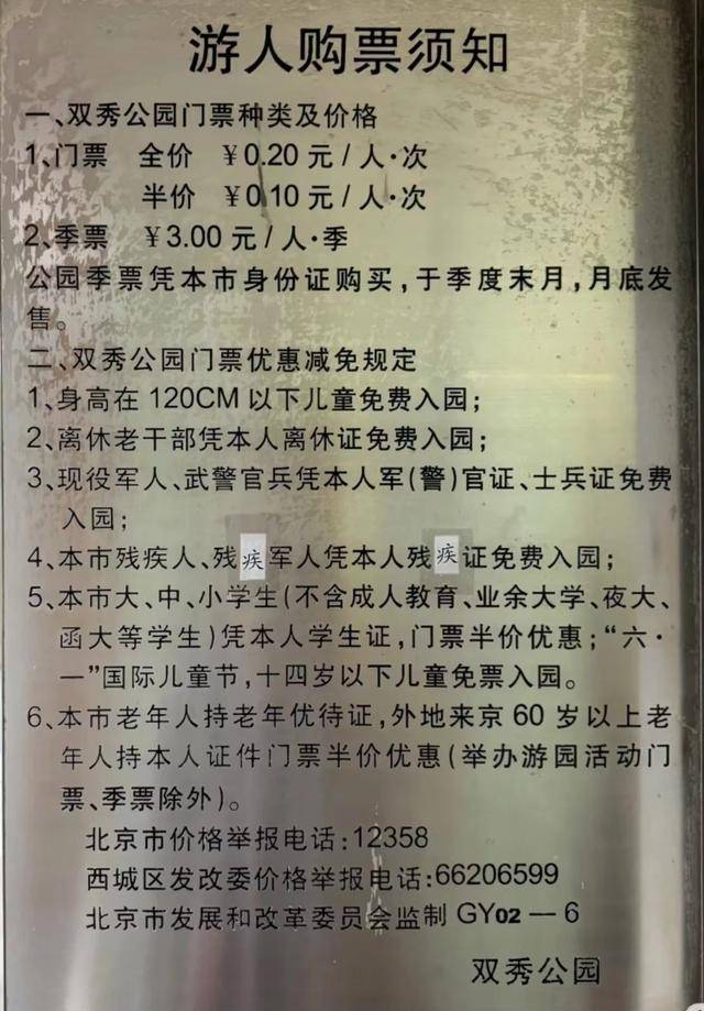 如何注册皇冠足球代理
_最便宜收费公园？北京一公园门票仅0.2元如何注册皇冠足球代理
，季票价3元