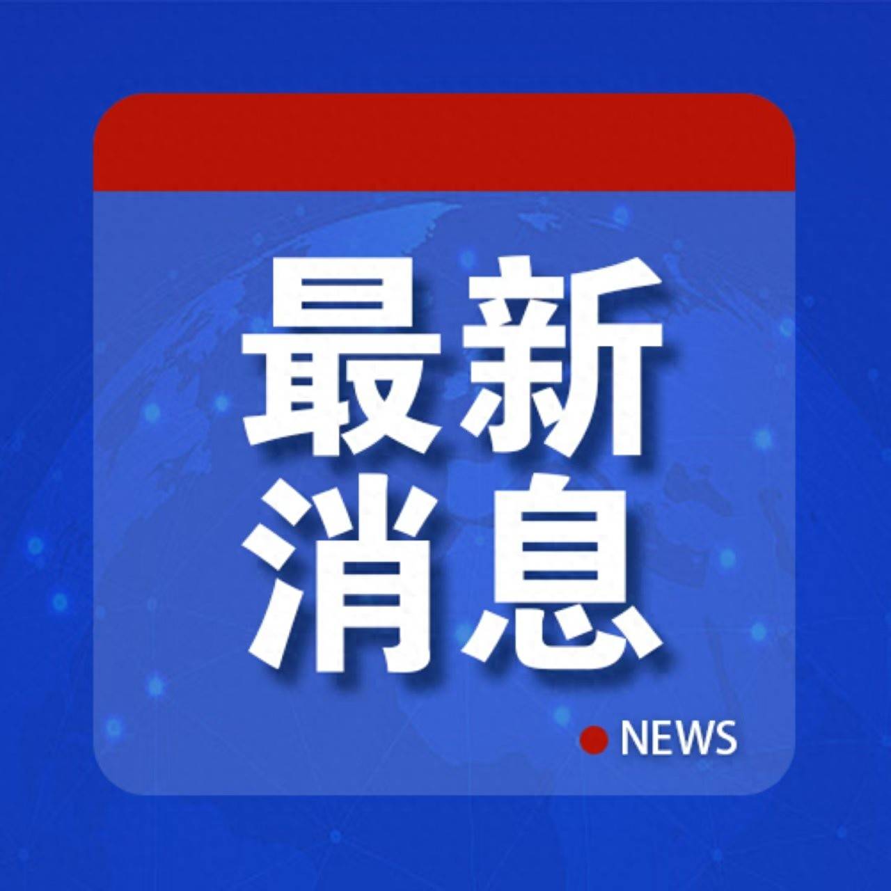 皇冠信用網代理申请_重磅！雅鲁藏布江下游水电工程皇冠信用網代理申请，正式开工