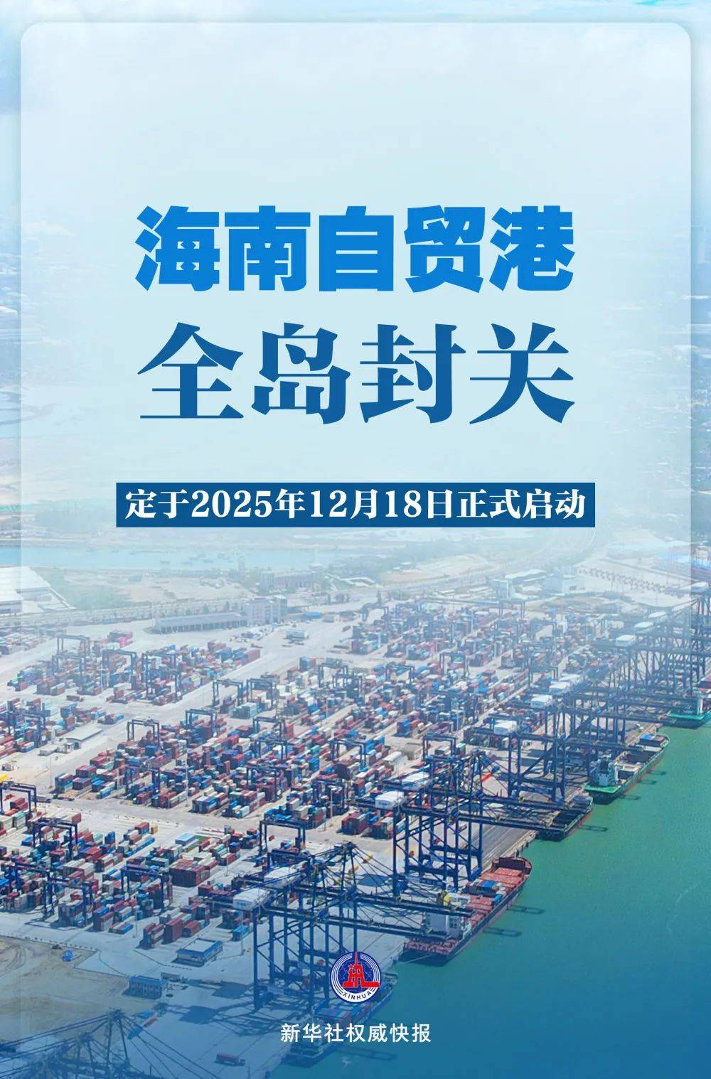 皇冠信用网如何开户_海南自贸港全岛封关皇冠信用网如何开户，时间定了！