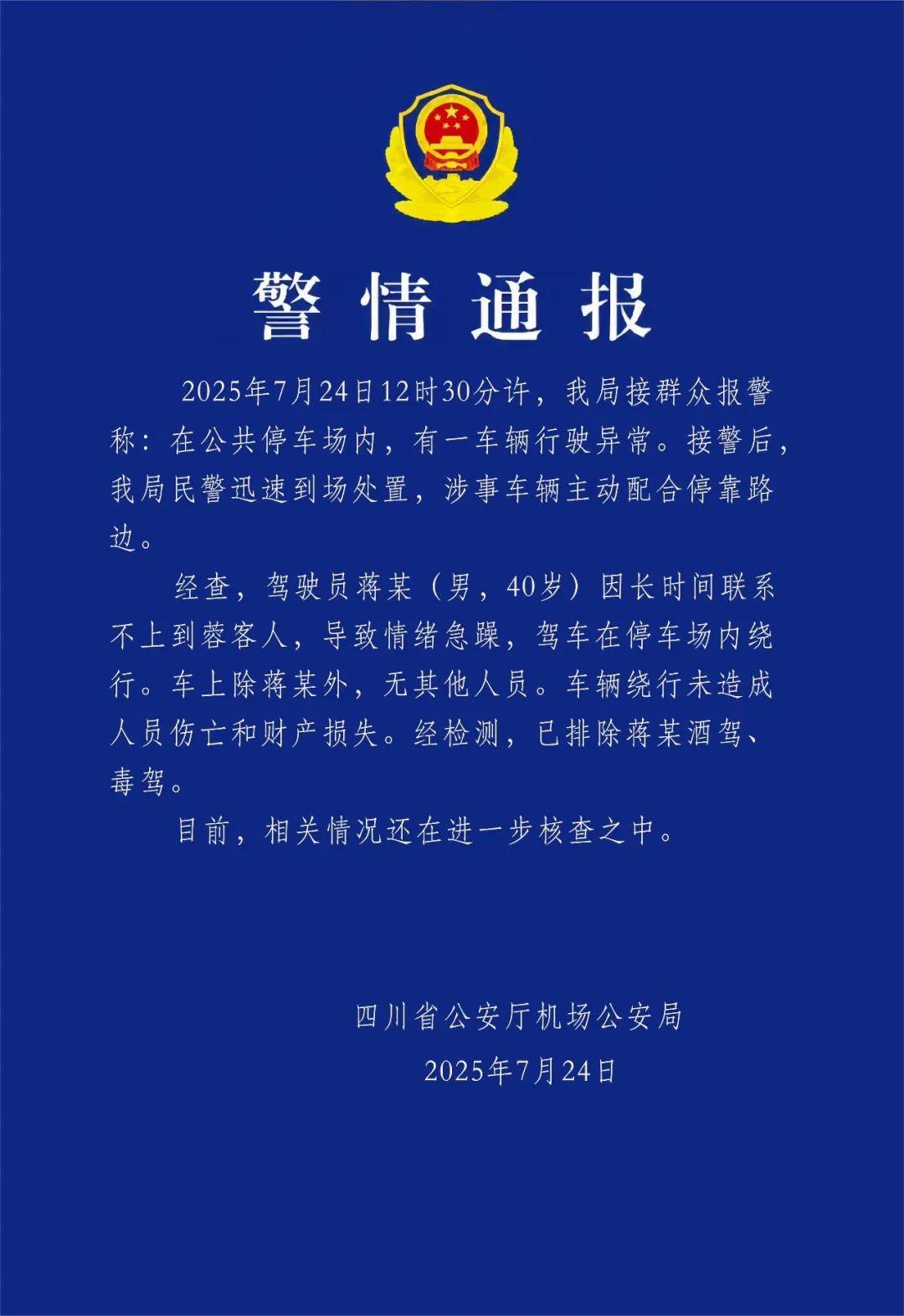 Hga039app_汽车不停绕圈被疑失控Hga039app，四川警方通报：系司机联系不到乘客情绪急躁