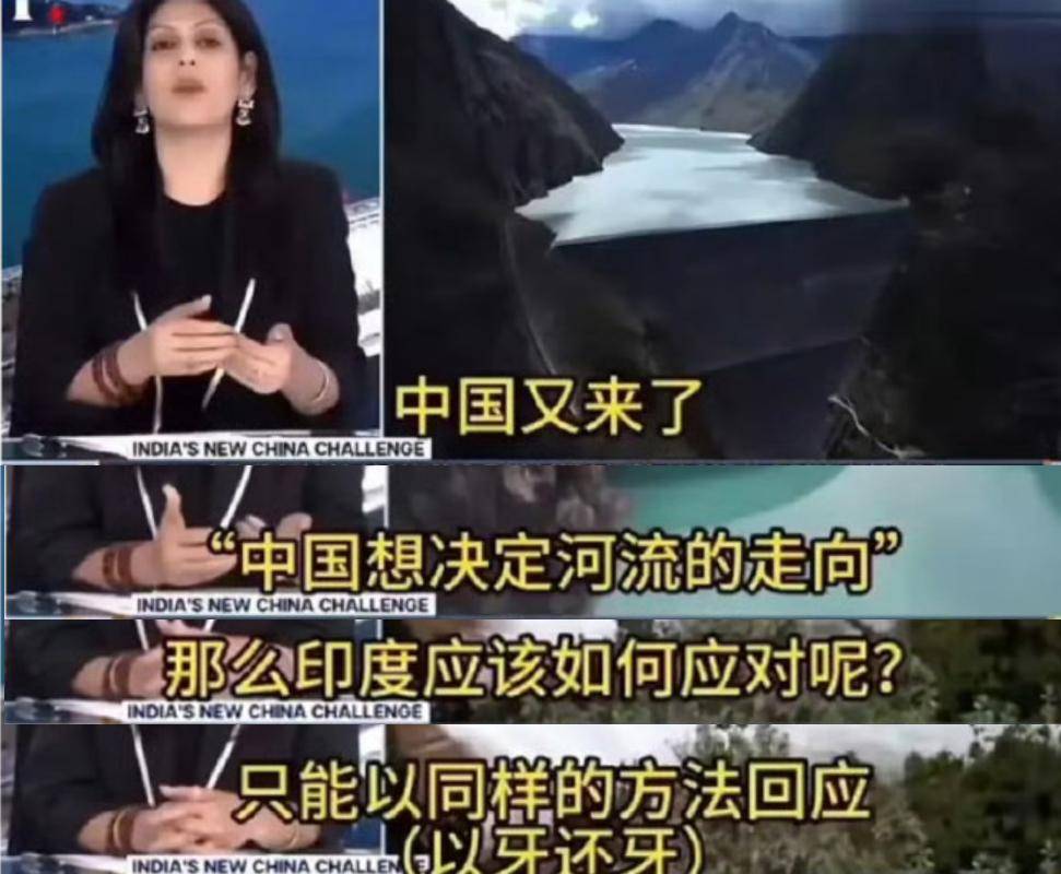 皇冠信用網如何注册_以牙还牙皇冠信用網如何注册，雅鲁藏布江工程刚动工，印主持人称派飞机炸中国工地？