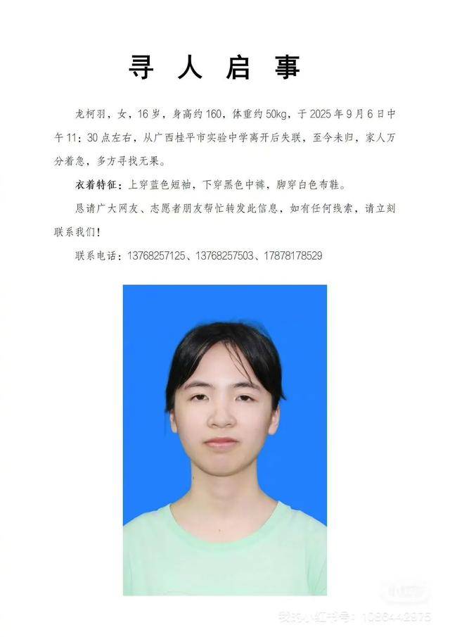 hga026注册_16岁女生离校后失联hga026注册,当天发生了什么?