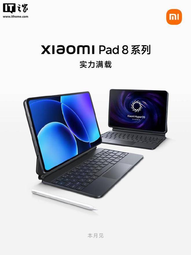 阿根廷职业联赛_小米平板 8 系列亮相：11.2 英寸屏、首发澎湃 OS3阿根廷职业联赛，本月发布