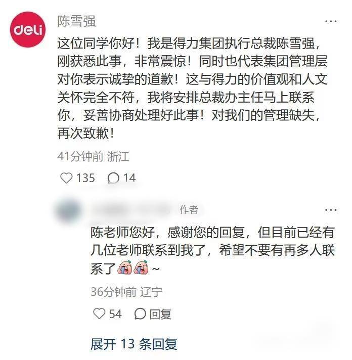 皇冠信用网_网友称因跛脚在入职当天被得力集团辞退皇冠信用网，得力CEO留言致歉，公司回应