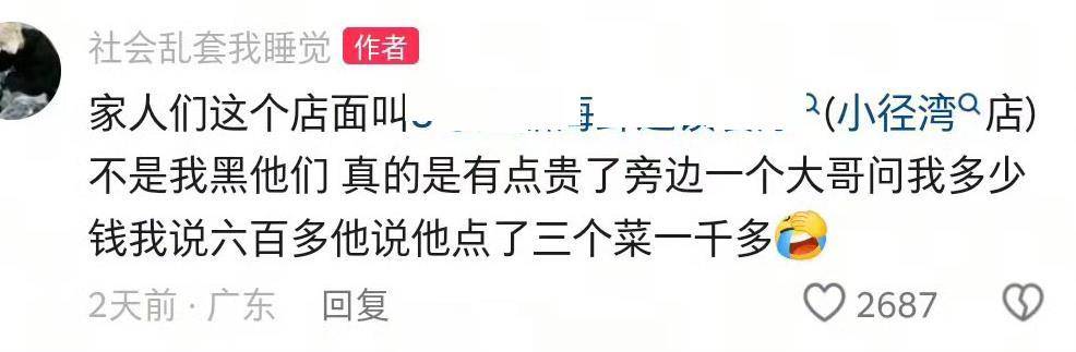 皇冠信用盘开户_惠州一餐厅两个菜收661元皇冠信用盘开户，顾客投诉后称已获退款400元，官方回应