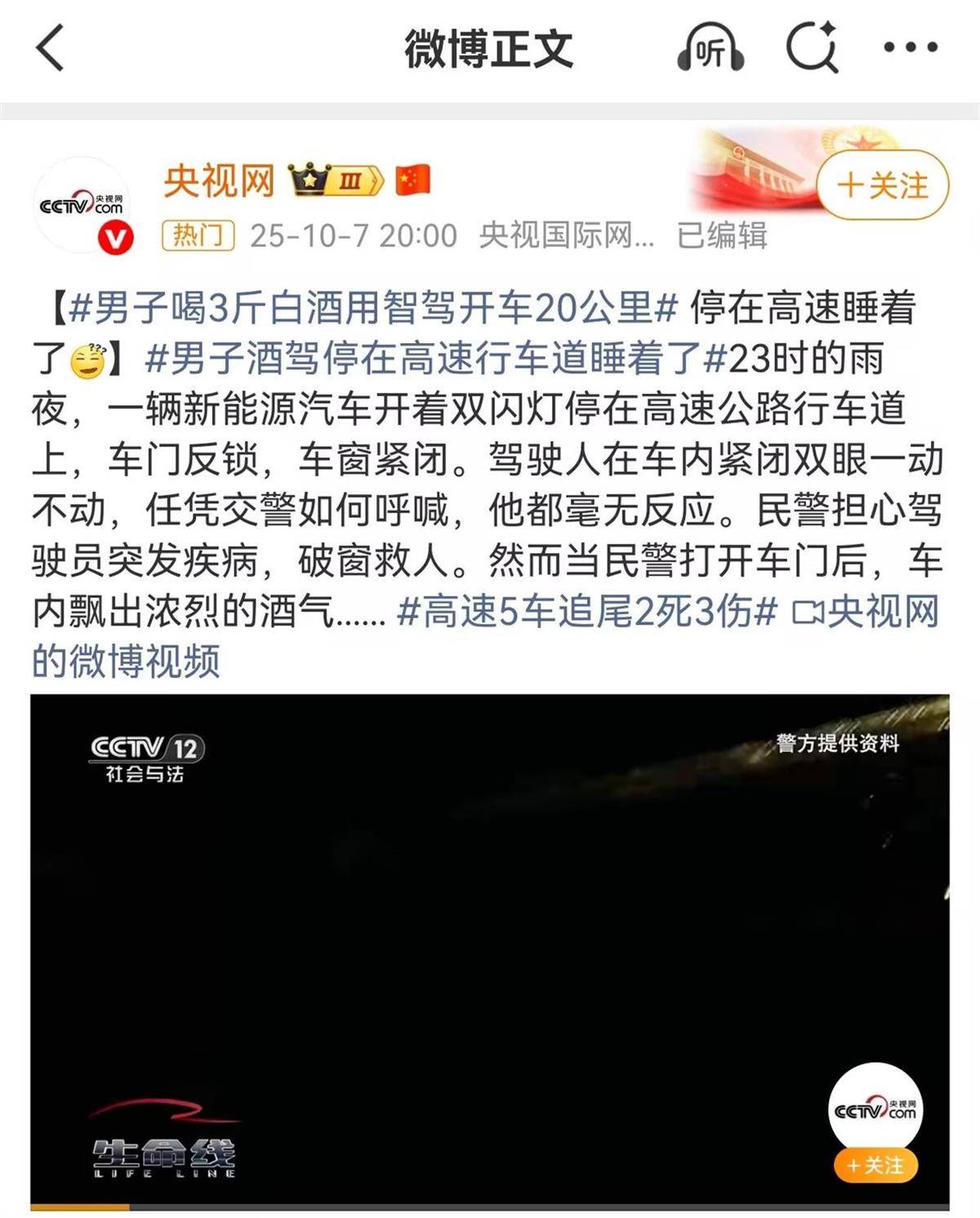 皇冠信用网会员开户_男子喝3斤白酒用智驾行驶20公里后在高速上睡着了皇冠信用网会员开户，因醉酒驾驶被判拘役一个月，交警回应