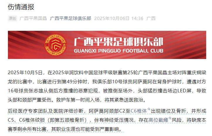 hga030怎么注册_中国足协回应广西外援重伤事件：定性黄牌合理hga030怎么注册，VAR“黑屏”非故障