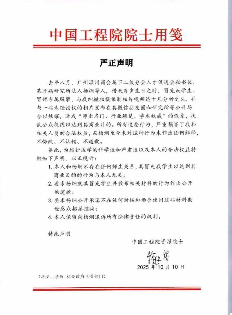 皇冠信用網怎么租
_101岁院士钟世镇发声明：寿宴上遭杨炯等5人冒充学生恶意纠缠