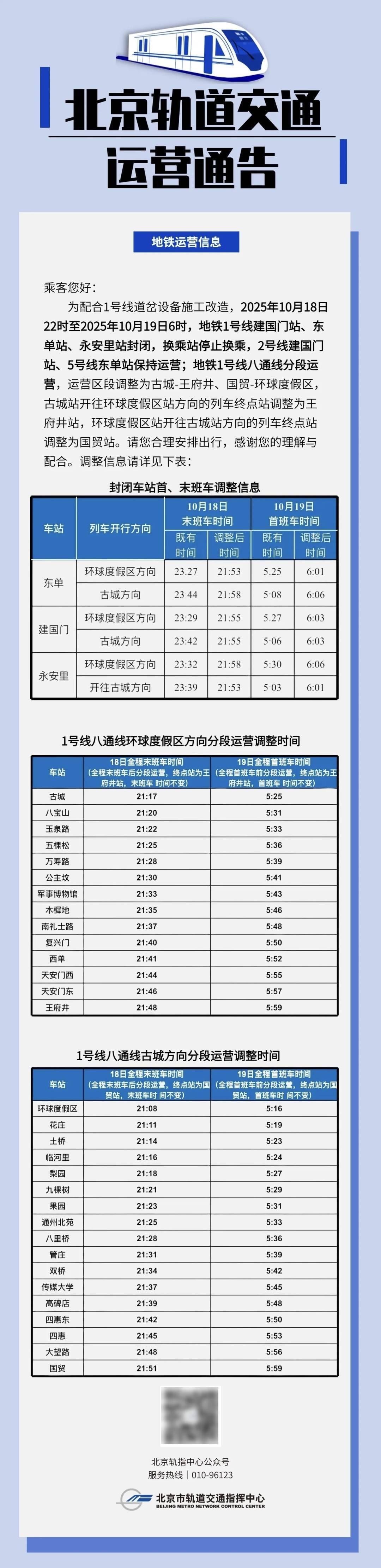 皇冠信用網出租
_10月18日起皇冠信用網出租
，北京地铁1号线部分站临时封闭