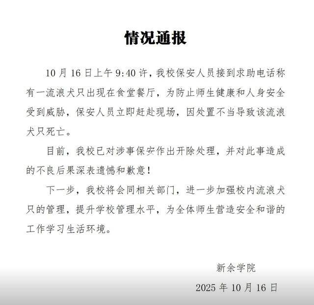 皇冠信用网开户
_江西一高校保安打死校内流浪狗皇冠信用网开户
？校方通报：已开除
