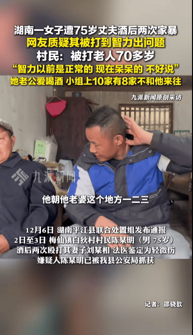 皇冠信用网开号
_湖南一女子被75岁丈夫酒后两次家暴皇冠信用网开号
，村民：女子被打从不还手，男子动手不是一次两次