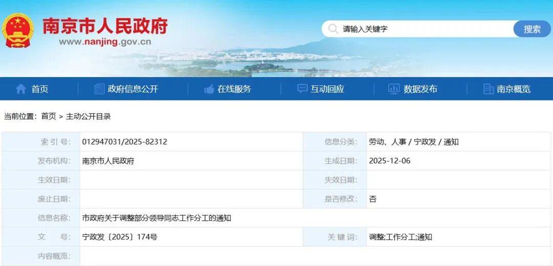 皇冠app
_南京市代市长李忠军、南京市副市长张蕴皇冠app
，工作分工调整