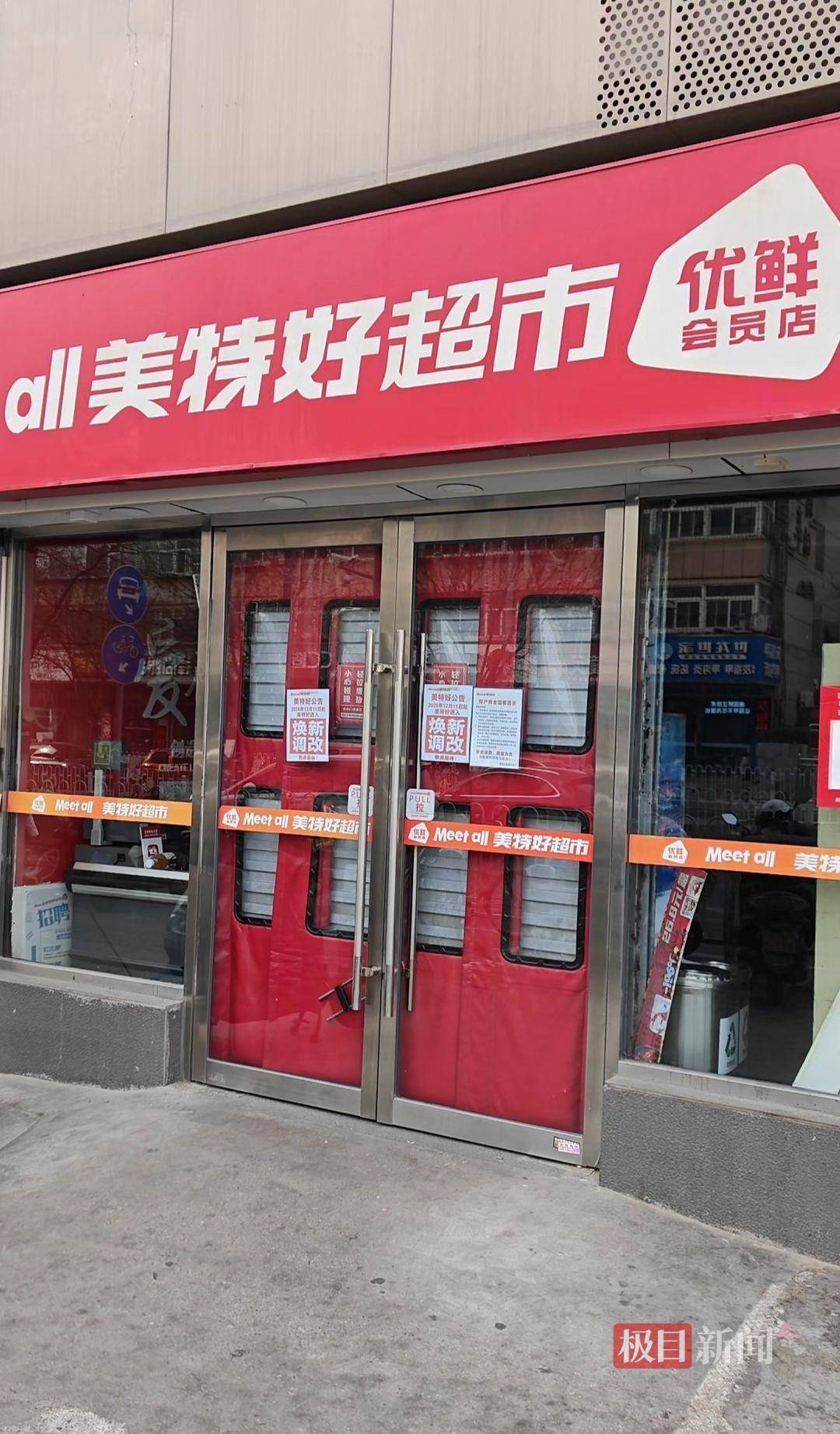 皇冠信用網会员开户申请
_山西零售龙头“美特好”多家门店闭店调改皇冠信用網会员开户申请
，部分门店出现货架大面积空置、购物限流、退卡时间长，相关部门已与企业对接，太原市消协：此次是调改并非彻底停业