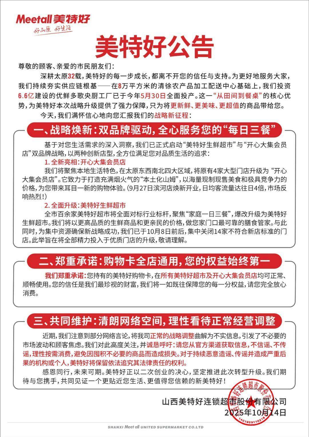 皇冠信用網会员开户申请
_山西零售龙头“美特好”多家门店闭店调改皇冠信用網会员开户申请
，部分门店出现货架大面积空置、购物限流、退卡时间长，相关部门已与企业对接，太原市消协：此次是调改并非彻底停业