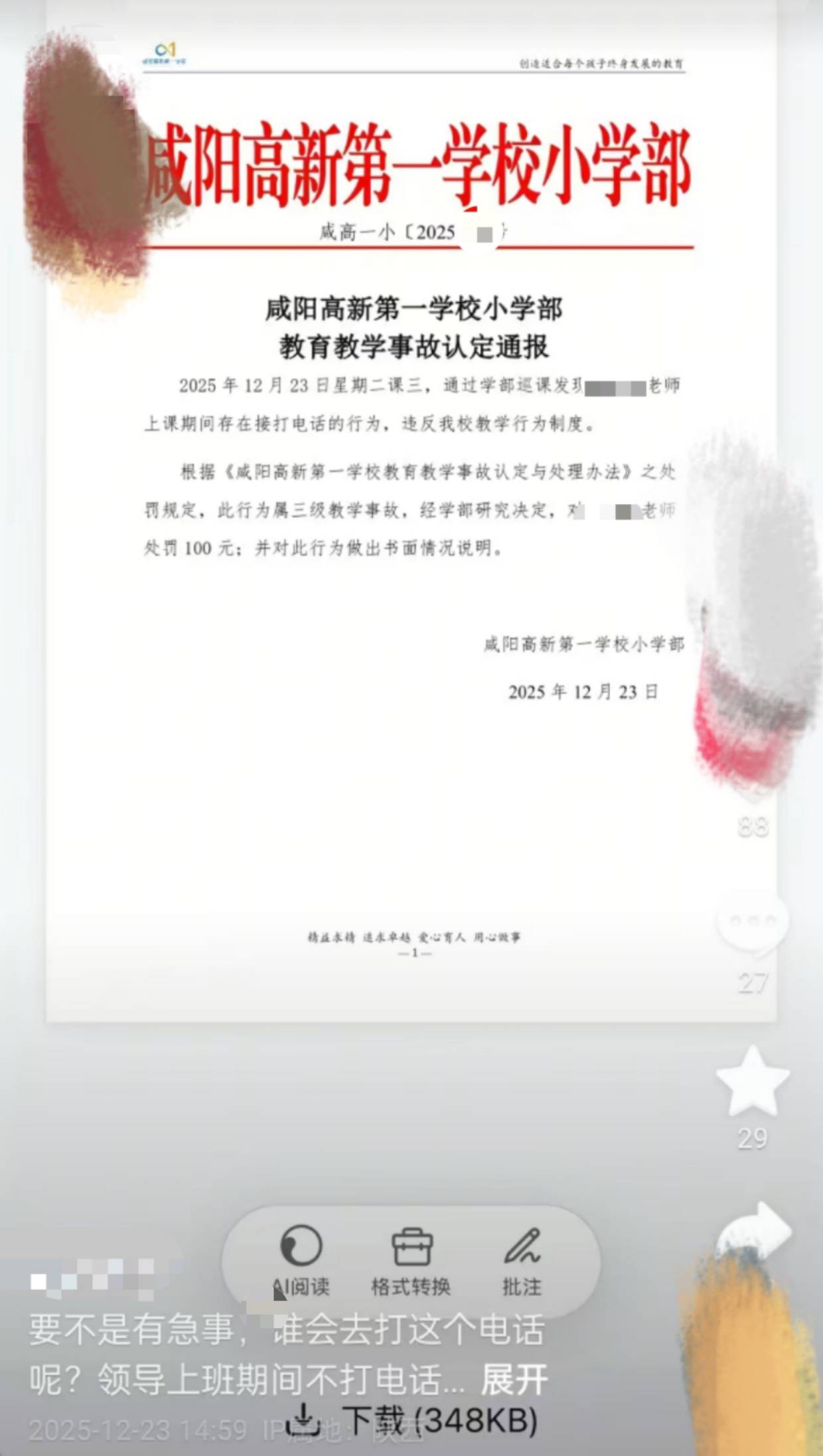 托特纳姆热刺vs西汉姆联_陕西一女老师上课打电话被认定“教学事故”罚100元托特纳姆热刺vs西汉姆联，回应：课比天大，要敬畏课堂