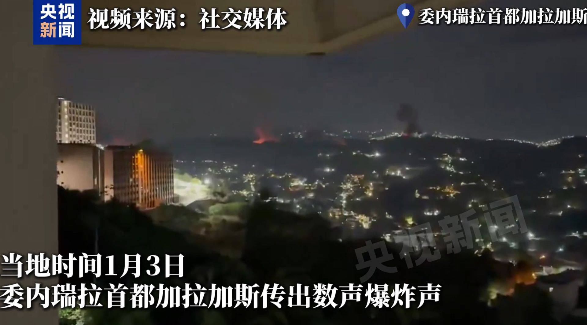 塔特vs尖竹汶府
_特朗普:已抓获马杜罗及妻子并带离委内瑞拉塔特vs尖竹汶府
!俄方:美国袭击委内瑞拉违反国际法