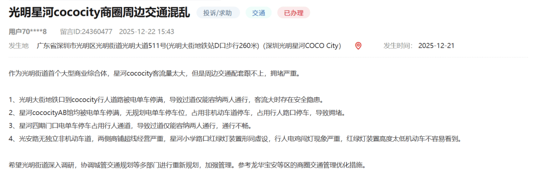 租用足球平台_市民投诉深圳一商圈刚开业租用足球平台，就被“电鸡”围堵了！部门回应