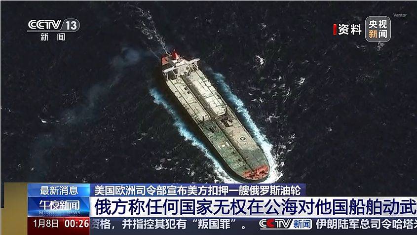 英格兰伊斯米安超级联赛
_美国扣押俄罗斯油轮英格兰伊斯米安超级联赛
!俄方谴责美行径:其无权在公海动武!白宫发声