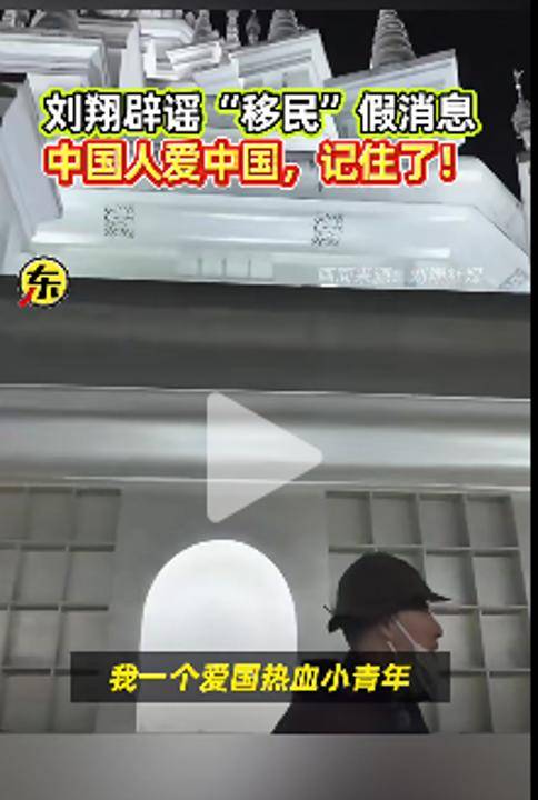 皇冠信用网要押金吗	_热搜第一！刘翔回应移民美国：中国人爱中国皇冠信用网要押金吗	，记住了！