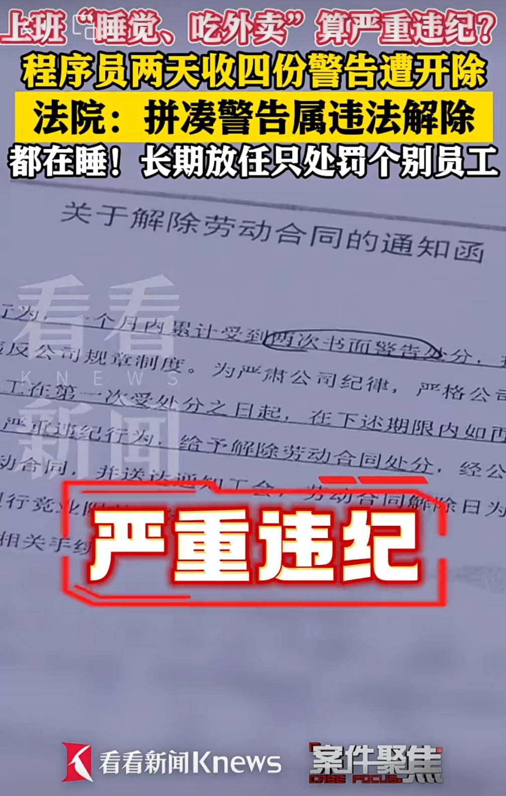 如何申请皇冠信用网_上海一程序员在工位上吃外卖、小憩如何申请皇冠信用网，连收4份警告，“严重违纪”被开除！