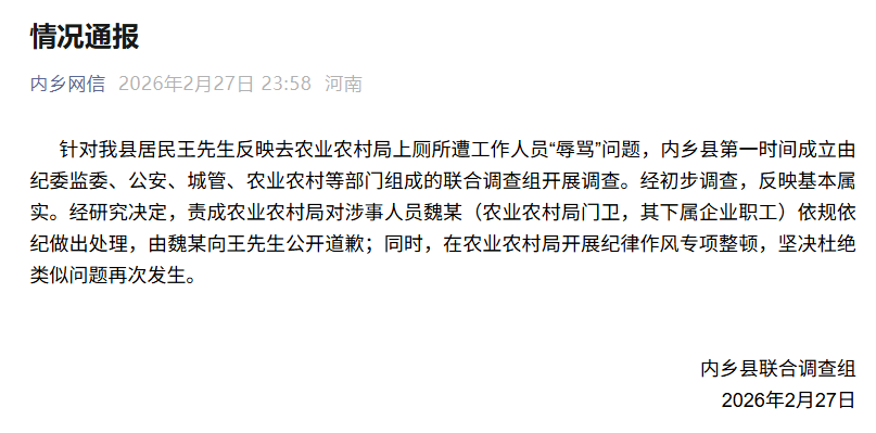 皇冠代理登3平台_河南内乡县一居民在农业农村局上厕所遭工作人员“辱骂”皇冠代理登3平台，官方通报