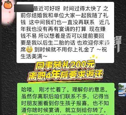 皇冠信用网会员如何申请
_女子结婚时同事随份子钱200元皇冠信用网会员如何申请
,对方离职4年半后,发信息要求返还礼金,当事人:对方措辞实在“奇葩”