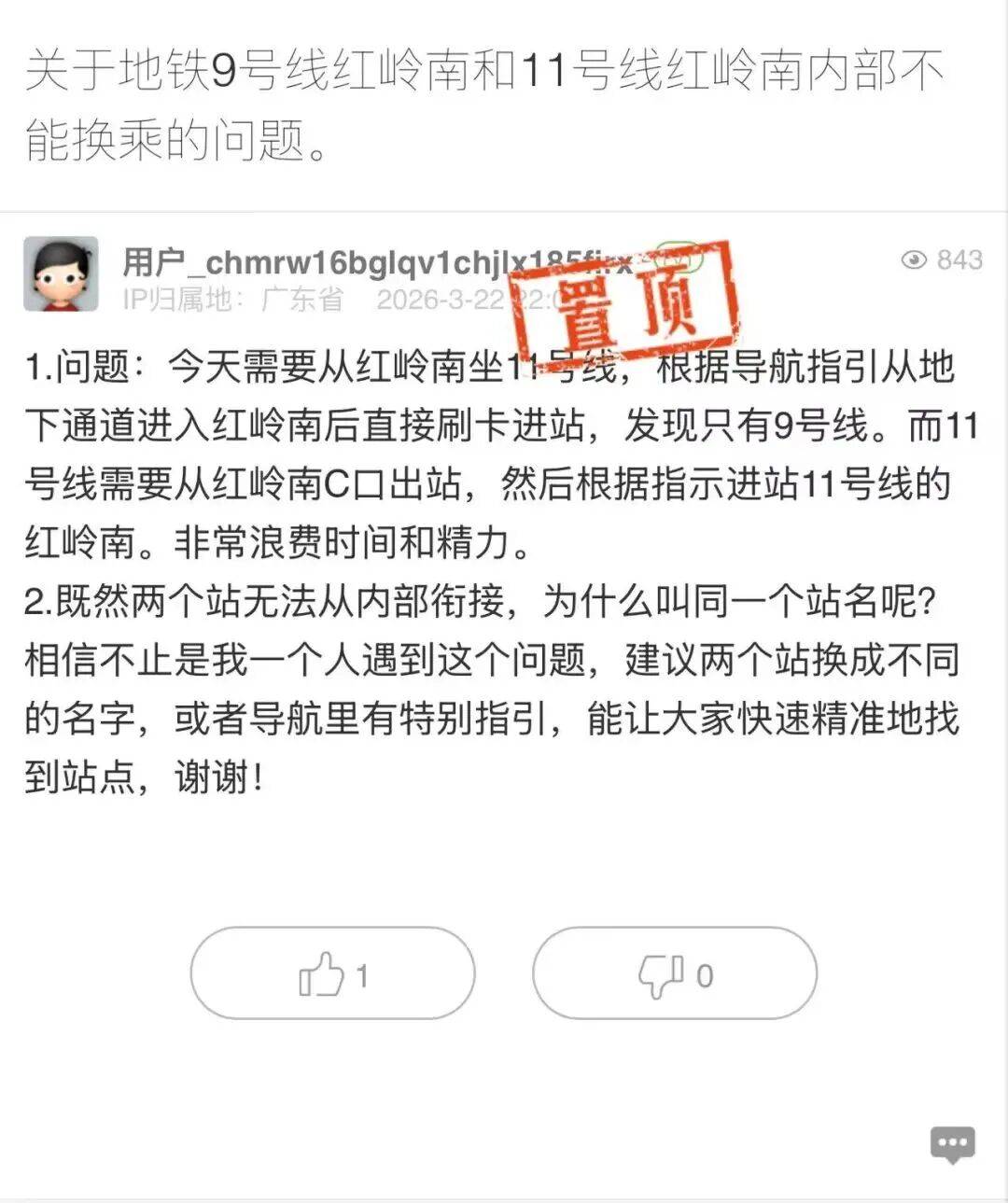 皇冠信用平台出租出售_深圳现尴尬地铁站！市民吐槽：同名不同站皇冠信用平台出租出售，换乘竟要出站重新进站