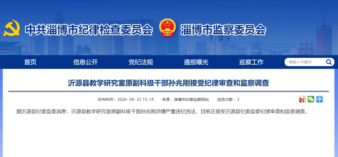 信用网怎么注册_涉嫌严重违纪违法信用网怎么注册！孙兆刚接受审查调查