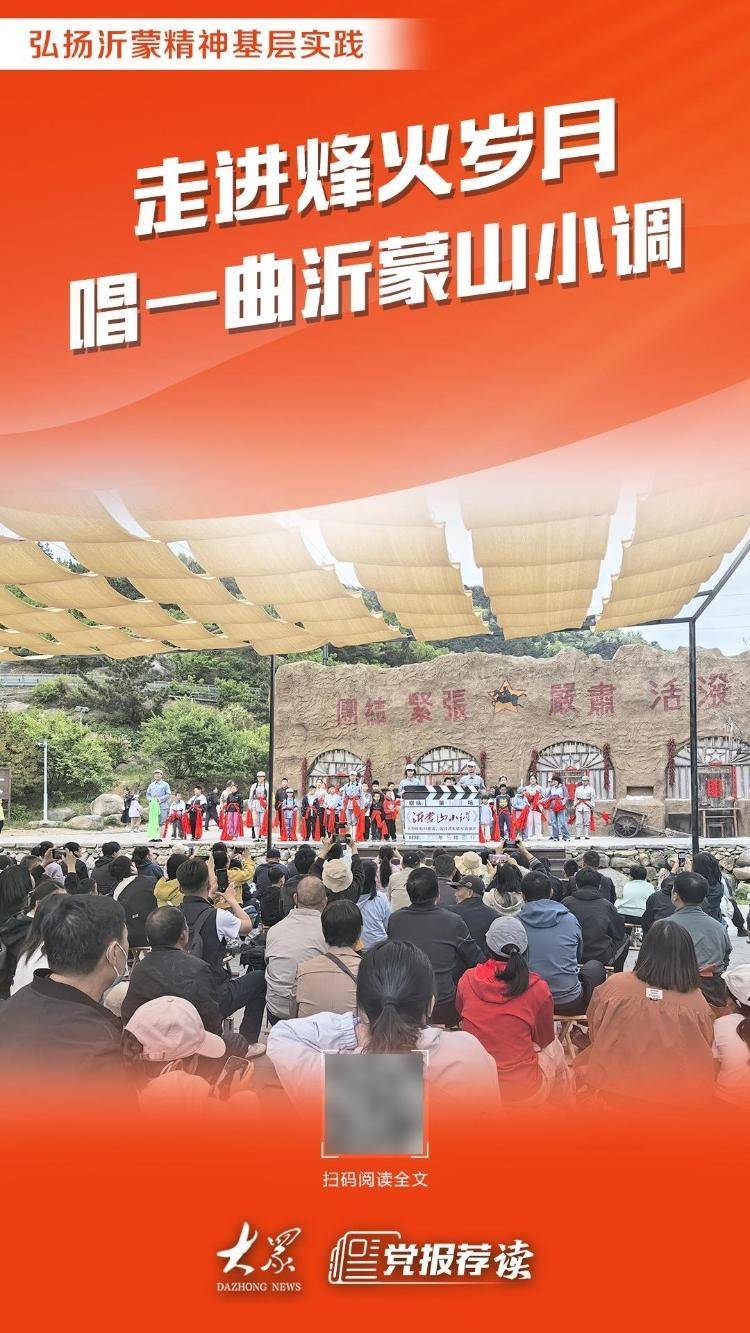皇冠信用网登2代理_走进烽火岁月皇冠信用网登2代理，唱一曲沂蒙山小调！沉浸式红色旅游让沂蒙精神可感可触