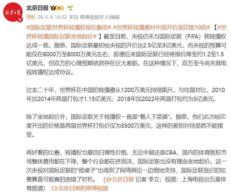 正版皇冠信用网出租_脱离实际的报价遭冷遇正版皇冠信用网出租，世界杯中国转播费从3亿美元腰斩到1.5亿美元