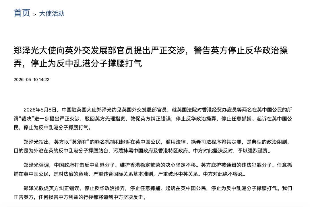 世界杯官网_中方绝不容忍！郑泽光大使约见英国官员世界杯官网，提出严正交涉
