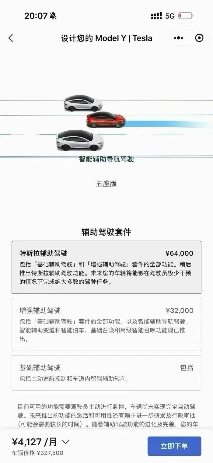皇冠信用版_特斯拉中国官网更新：FSD更名为“特斯拉辅助驾驶” 售价仍为6.4万元 | 大鱼财经