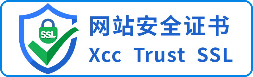 皇冠信用网如何申请_Xcc Trust SSL证书如何申请皇冠信用网如何申请？