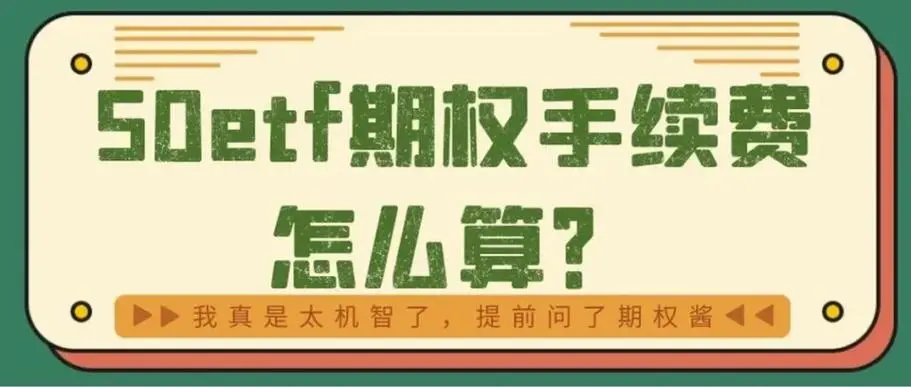 皇冠信用网平台开户_深圳期权开户平台哪家手续费便宜?