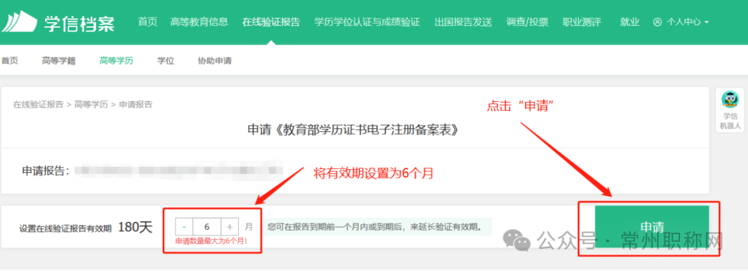 皇冠信用网在线申请_学历学位在线验证报告如何申请皇冠信用网在线申请？