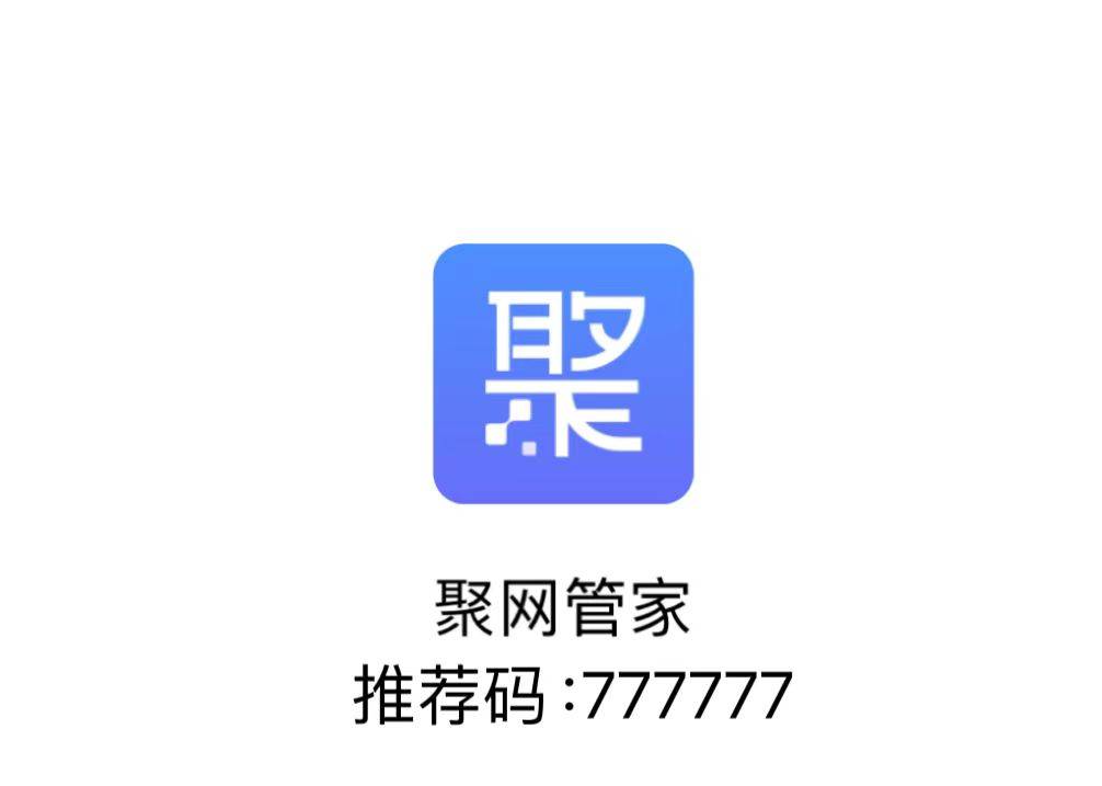 皇冠信用网平台代理_聚网管家皇冠信用网平台代理，物联分销平台，顶级政策！招募金冠代理！推荐码：6个7