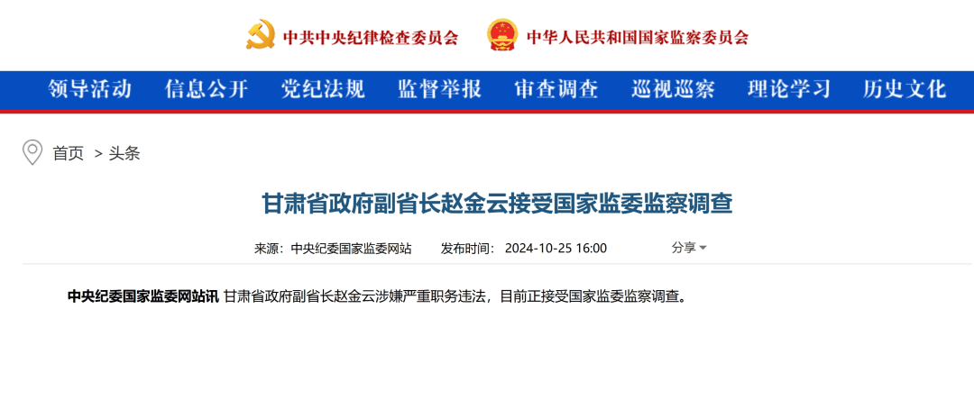 皇冠信用網开户_甘肃副省长赵金云突然被查皇冠信用網开户，官网职务还未撤下