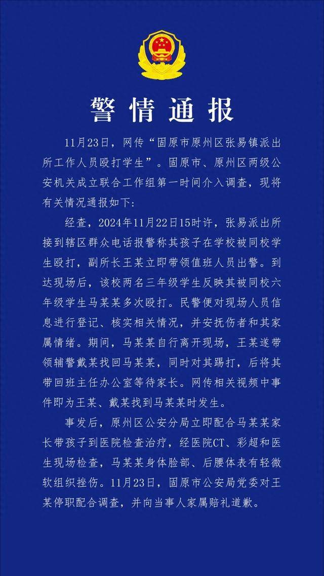 皇冠信用网代理注册_宁夏一派出所副所长踢打学生被撤职皇冠信用网代理注册，被打学生霸凌同学？教育局：偶发情况，无长期霸凌