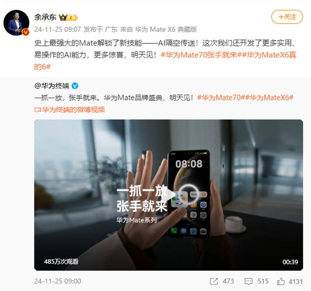 怎么申请皇冠信用盘_余承东官宣华为Mate70新功能：AI隔空传送怎么申请皇冠信用盘！网友：有科幻电影那味儿了