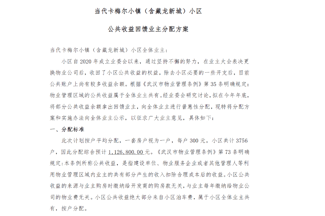 皇冠足球平台_武汉一小区拟发放近113万元皇冠足球平台，专家：是公共收益的一种分配方式，应做好长远打算