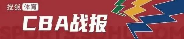 皇冠足球平台代理_胡金秋27+9付豪17分 广厦双杀辽宁豪取11连胜