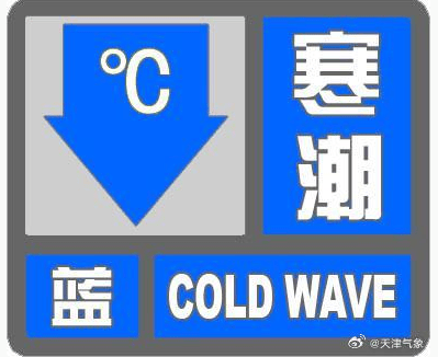 皇冠信用网登2代理_今夜中雪皇冠信用网登2代理！降温8-10℃！天津寒潮预警发布！