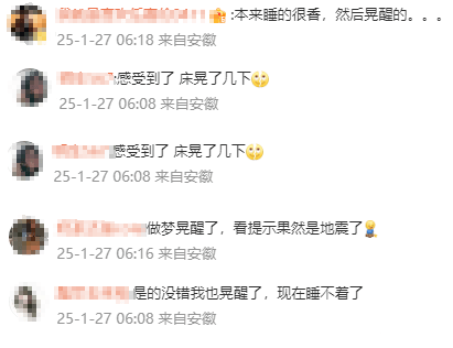 皇冠信用网在线开户_突发皇冠信用网在线开户！合肥地震！网友：被晃醒……