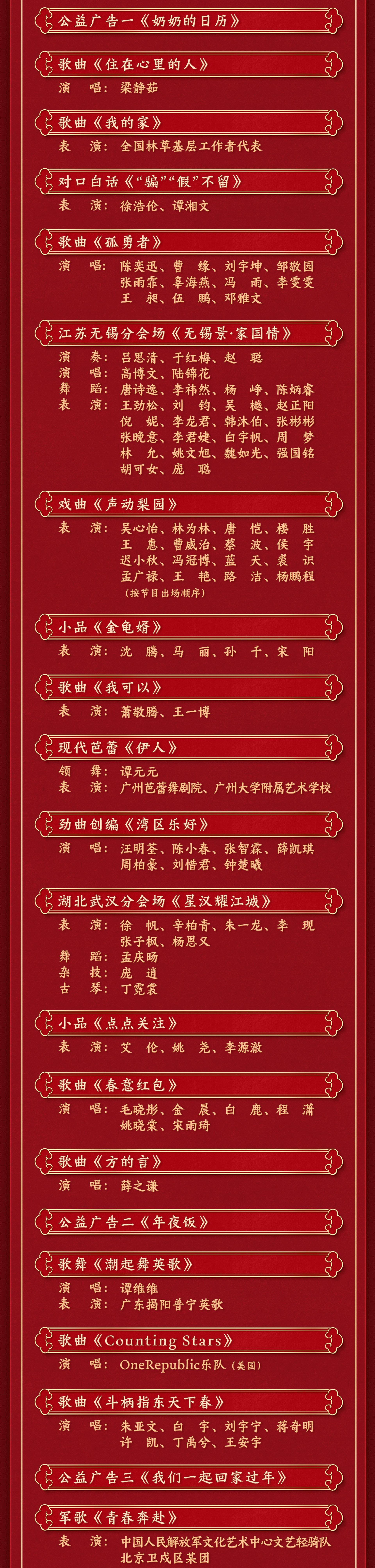 皇冠信用网账号注册_官宣皇冠信用网账号注册！中央广播电视总台《2025年春节联欢晚会》节目单发布