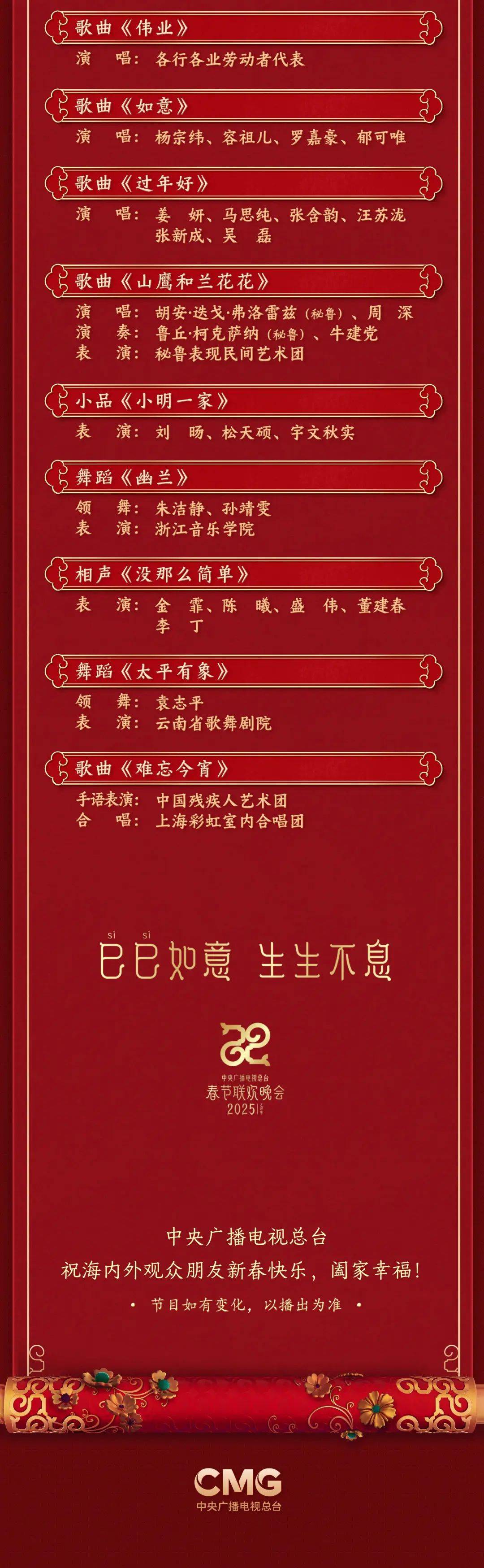 皇冠登3新2管理_官宣皇冠登3新2管理！春晚节目单来了