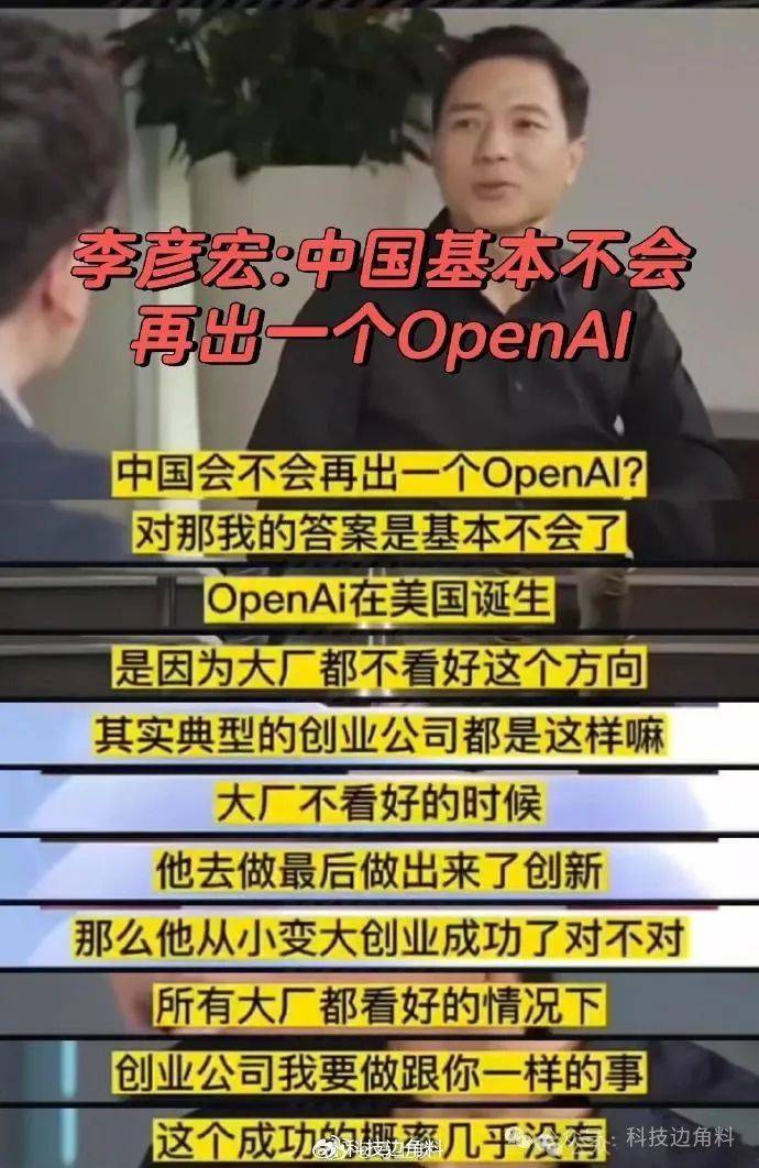 皇冠信用网正网_百度李彦宏认为“中国不会再出现第二个OpenAI”皇冠信用网正网，看看DeepSeek咋打脸