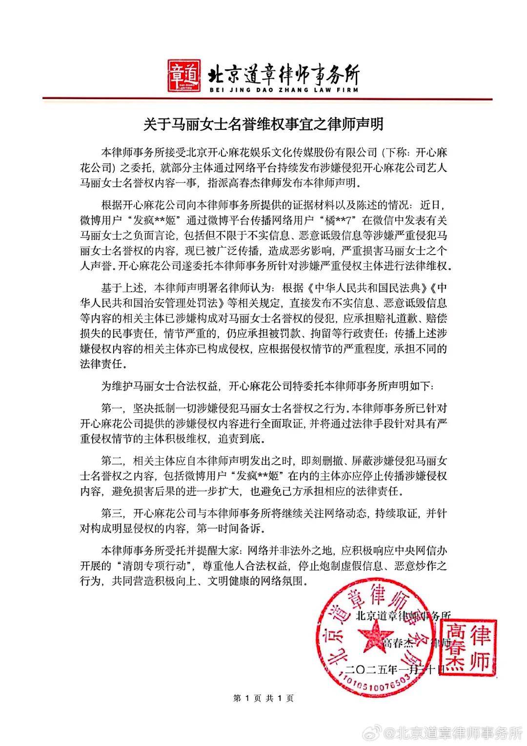 五大联赛历史射手榜_演员马丽方发律师函五大联赛历史射手榜，“坚决抵制，追责到底”！