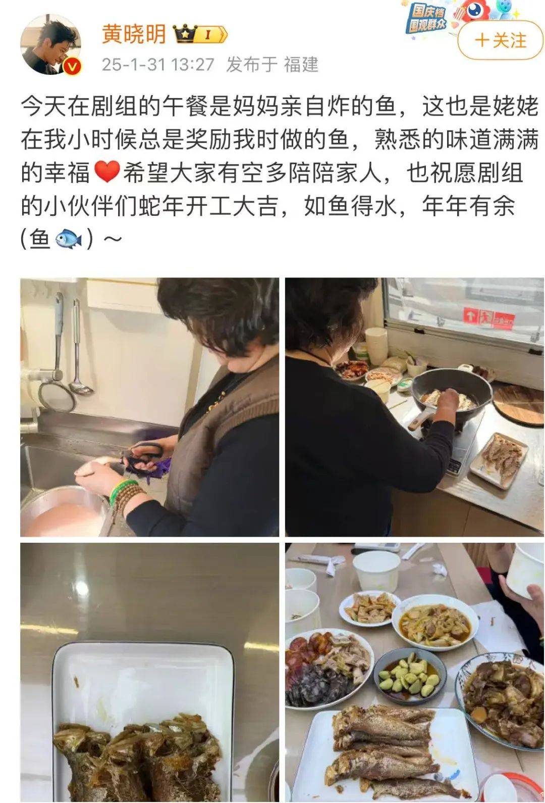 皇冠足球平台代理_黄晓明晒妈妈炸的鱼皇冠足球平台代理！“是幸福的味道”